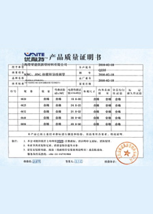 優(yōu)耐特產品質量證明書