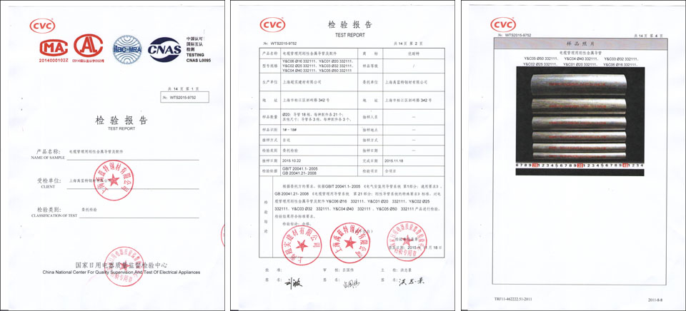 KBG/JDG金屬穿線管國家級(jí)檢測(cè)報(bào)告