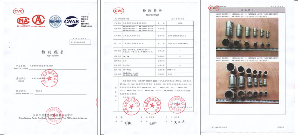 KBG管管件-四倍月彎國家級(jí)檢驗(yàn)報(bào)告